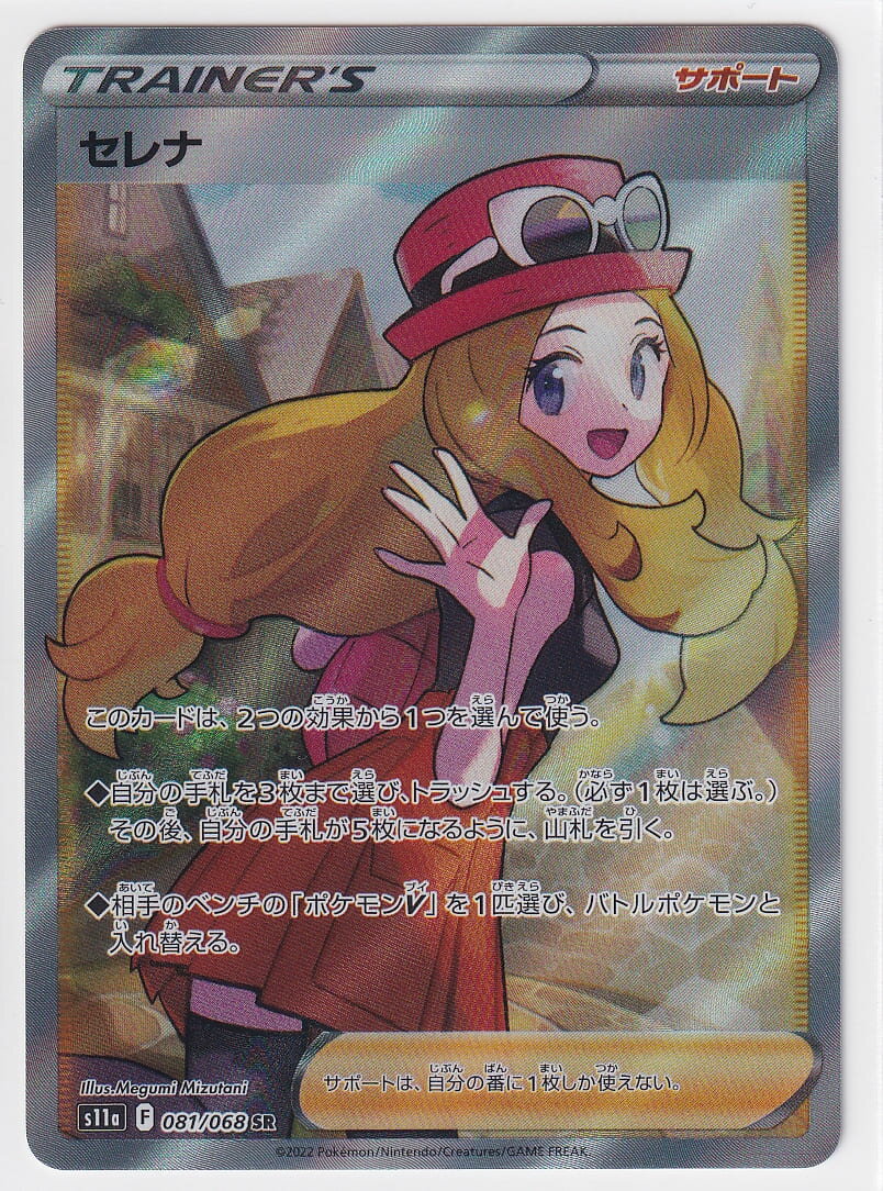 ポケモンXY☆セレナのステージ☆Pokémon LEGENDS Z-A☆激レア ポケモン