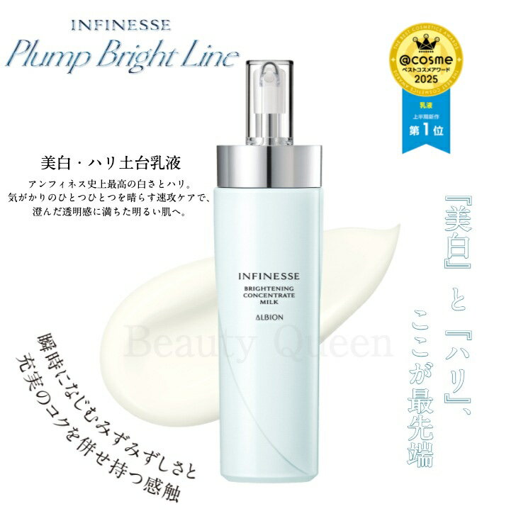 アンフィネス ♡ ブライトニングコンセントレートミルク・ローション