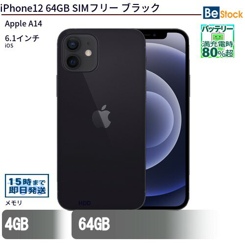 Apple iPhone 12 黒色 本体 SIMフリー アウトレット Apple iPhone 12