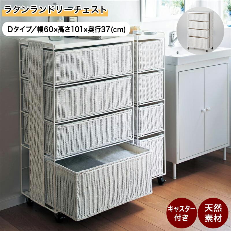 ヴィンテージ ホワイトラタン 3段チェスト☆ ヴィンテージ ホワイト