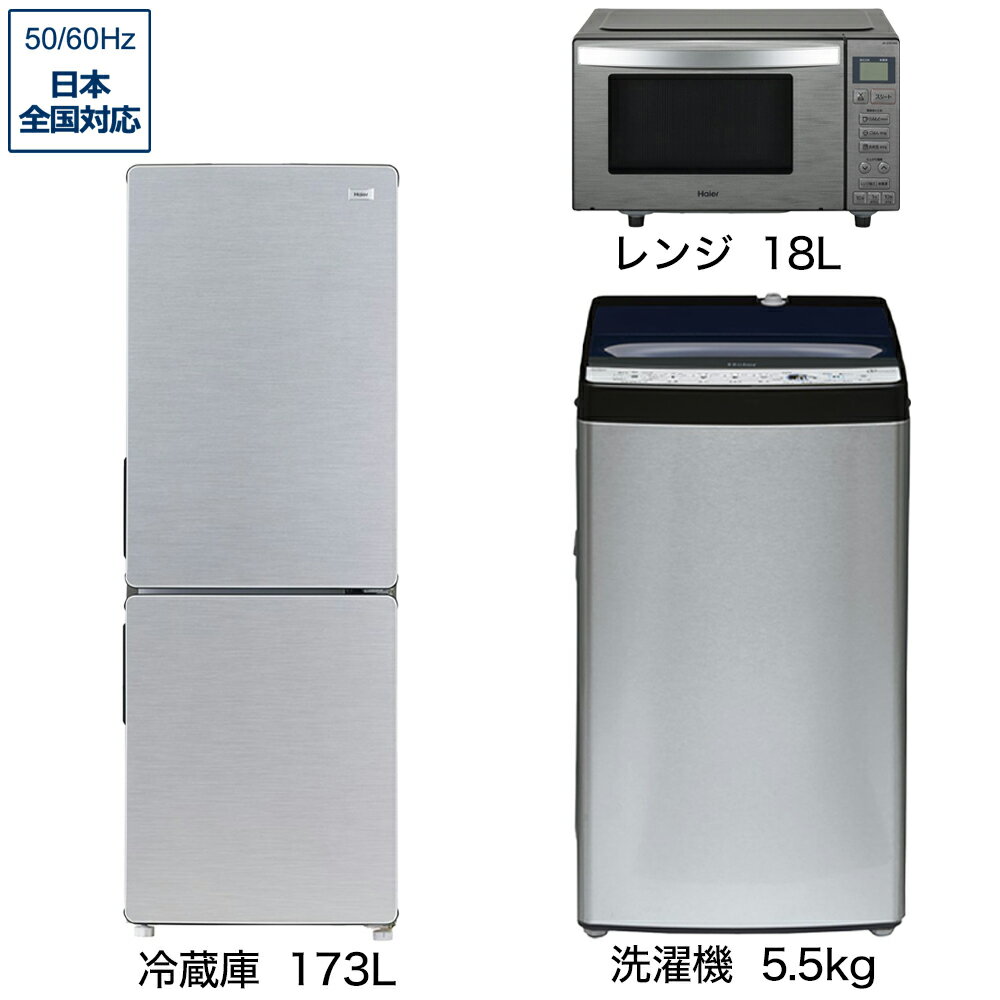 610Z 冷蔵庫 洗濯機 電子レンジ 極美品 一人暮らし向け 大人気モデル