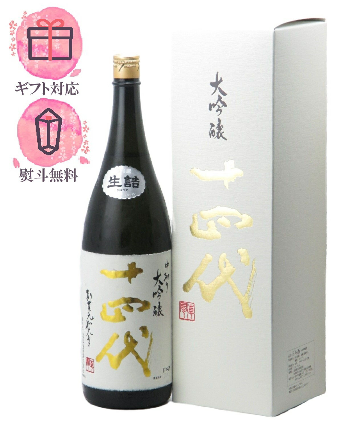 1円~十四代 大極上生 ファッション 播州山田錦 純米大吟醸 16度 720ml