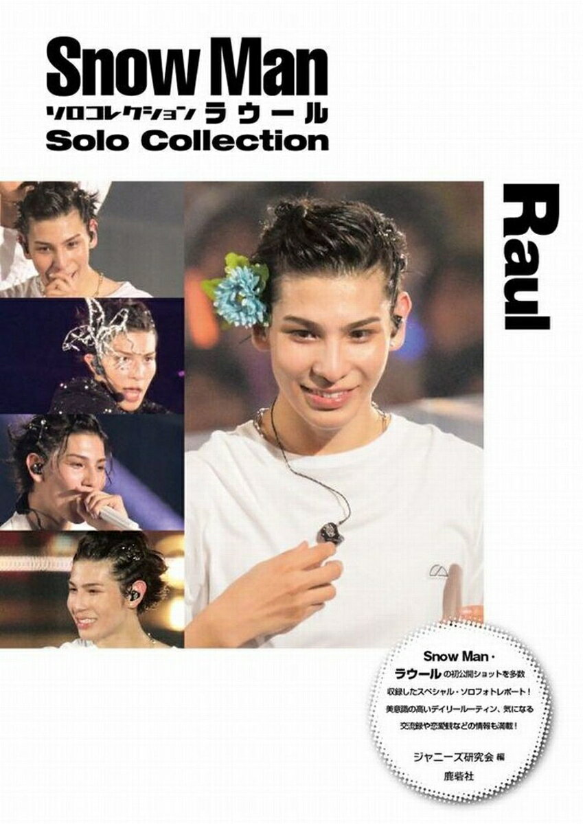 Man ラウール グッズまとめ売り アクスタ うちわ 公式写真 雑誌