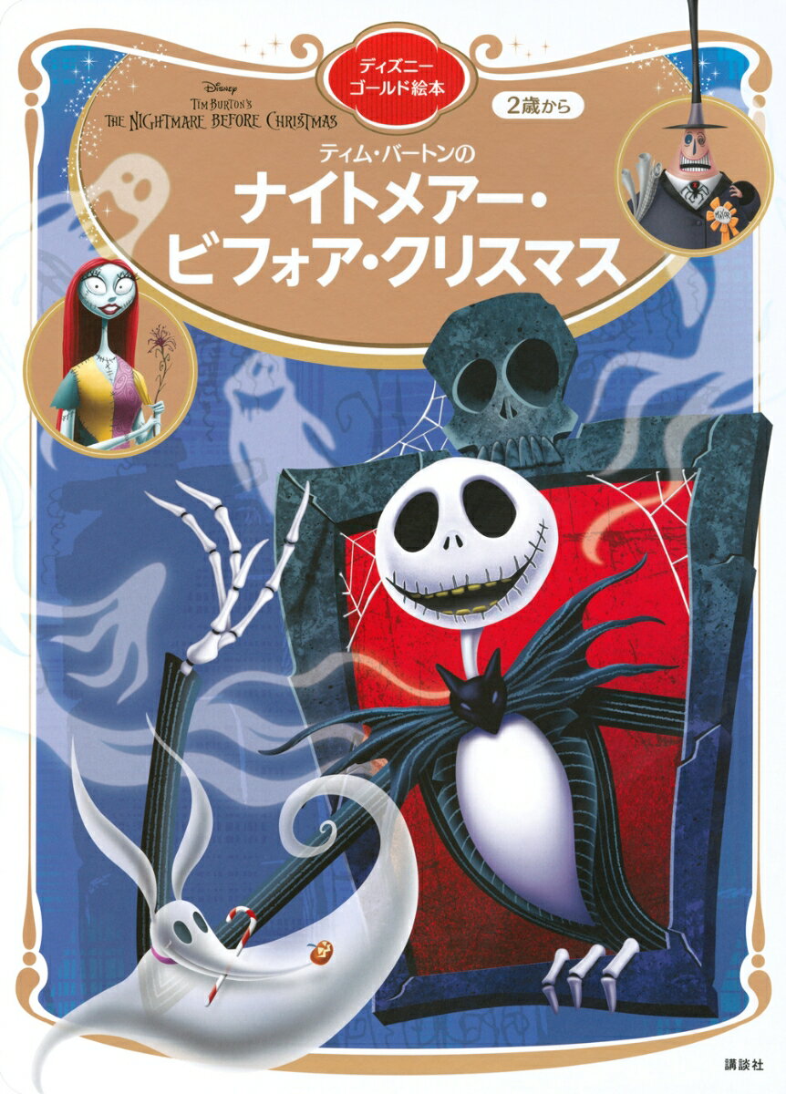 楽天市場】ナイトメア ビフォア クリスマスの通販