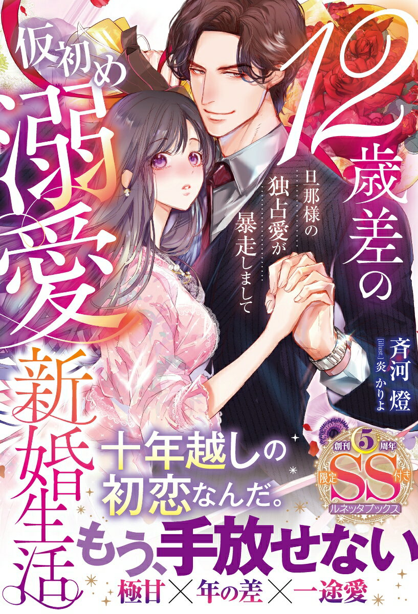 専用】エタニティブックス・ルネッタブックス 9月新刊 他 ルネッタ