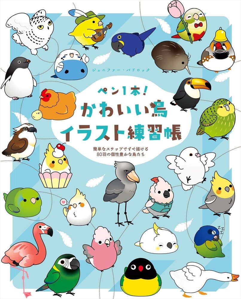 鳥類イラストカード 52枚セット
