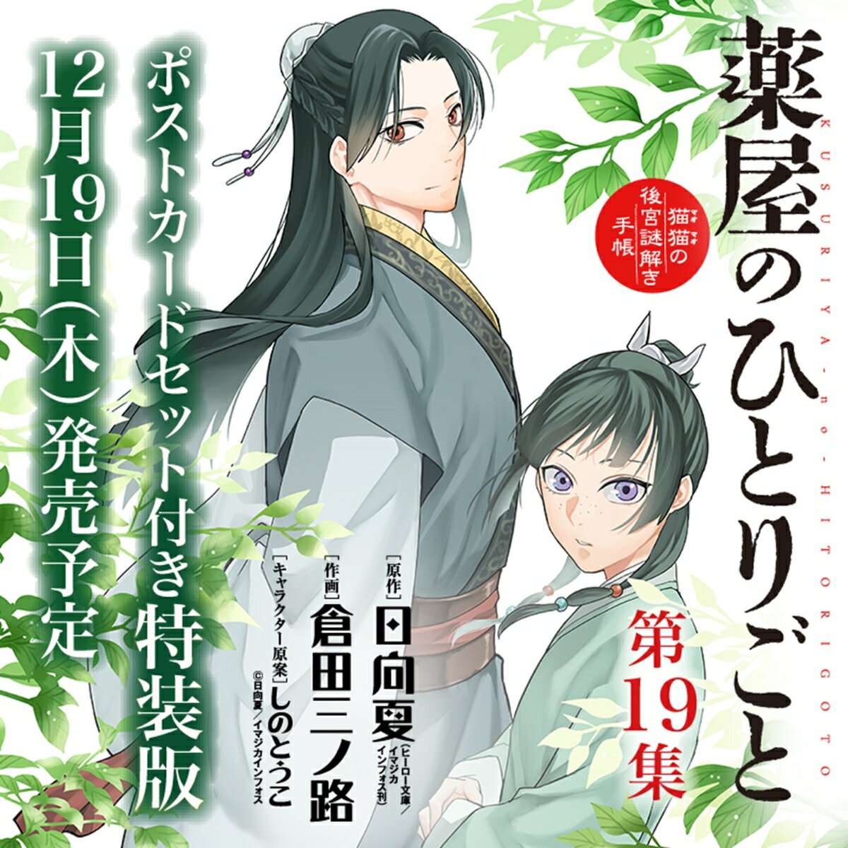 薬屋のひとりごと 5巻から16巻 最新刊 アニメ後から M1094