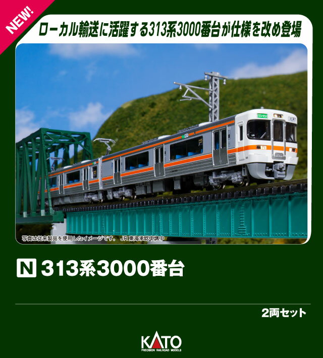 Nゲージ 211系・313系・373系東海セット↓ Nゲージ 211系・313
