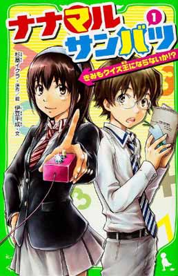 楽天市場】ナナマルサンバツ 文庫（本・雑誌・コミック）の通販