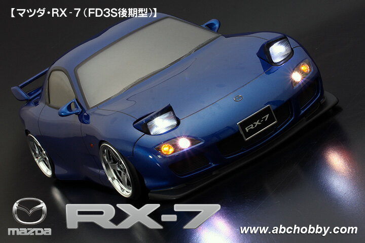 ABCホビー RX-7 前期 スペアボディ 後期リアスポイラー 未使用新品 ABC
