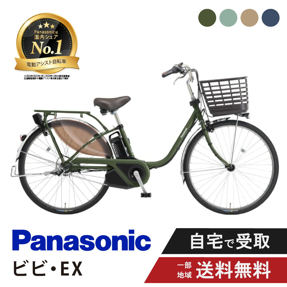 えっこりん】電動自転車 Panasonic ビビFX 入荷しました PANASONIC