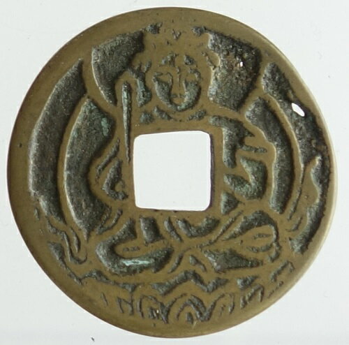 古銭/絵銭 鏡屋銭剣梅鉢、無文銭2枚 古銭/絵銭 鏡屋銭剣梅鉢、無文銭2