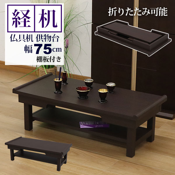 楽天市場】仏 机の通販