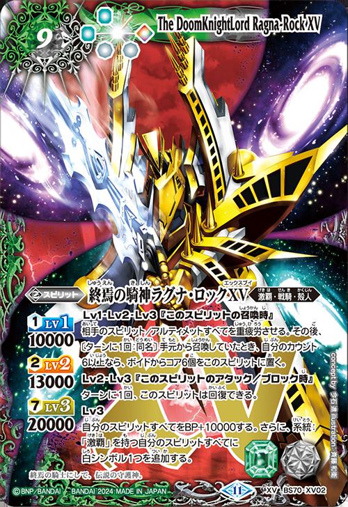 楽天市場】バトルスピリッツ 終焉の騎神ラグナ・ロックの通販