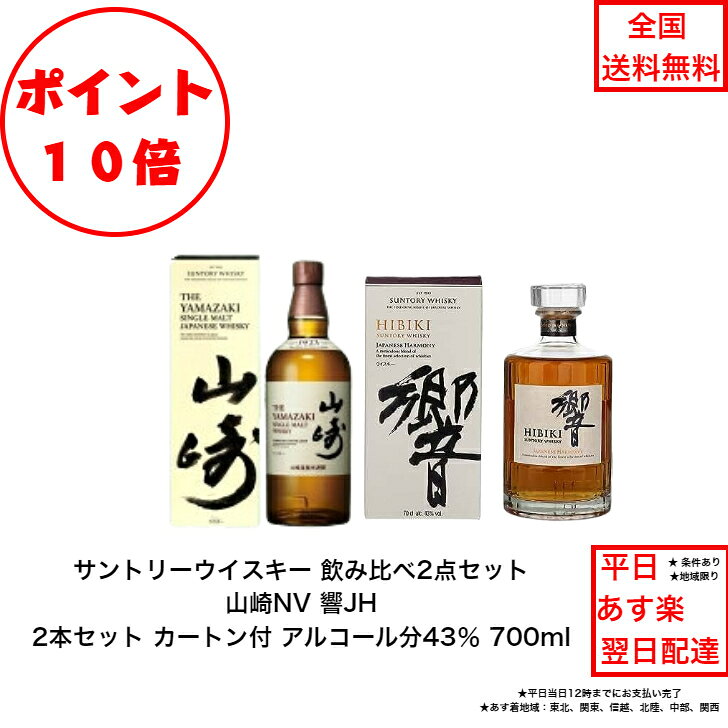 サントリー響 700ml 2本セット