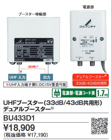 楽天市場】dxアンテナ uhfブースター bu433d1の通販