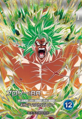 ドラゴンボール ブロリーBR スーパーシークレット ドラゴンボール