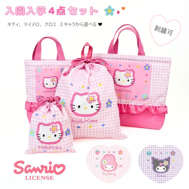 楽天市場】キティ 入園 セットの通販