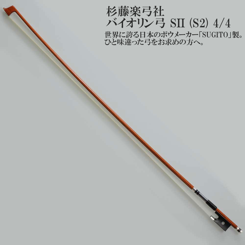 楽天市場】ヴァイオリン弓 杉藤の通販