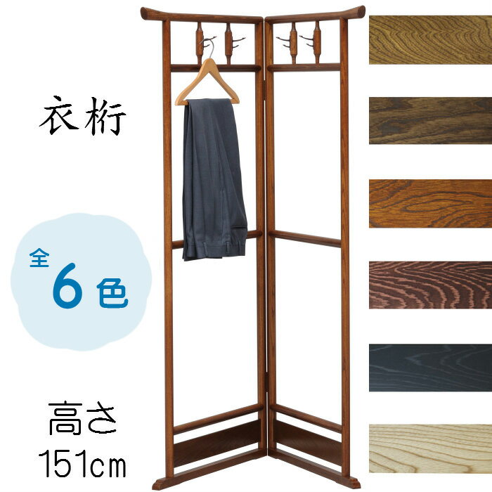 楽天市場】衣桁 木製の通販