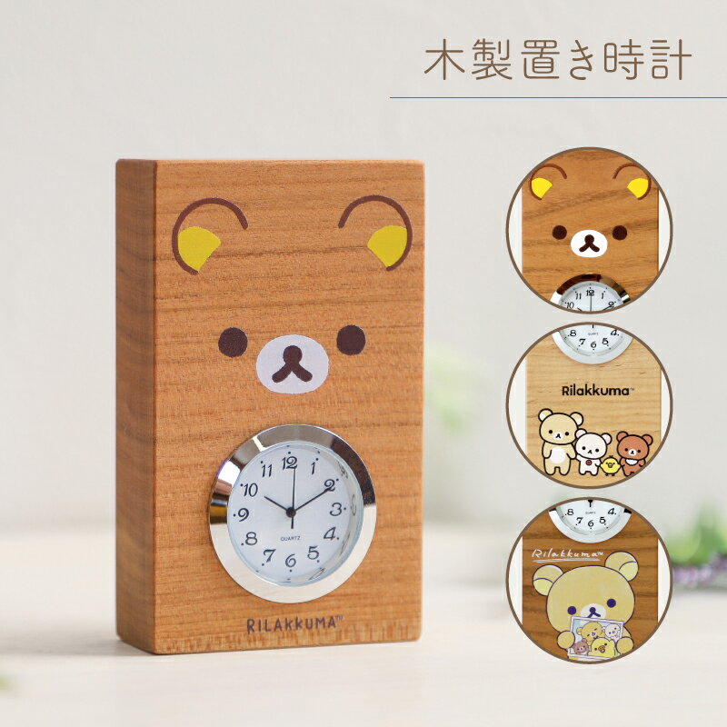 楽天市場】コリラックマ 時計の通販