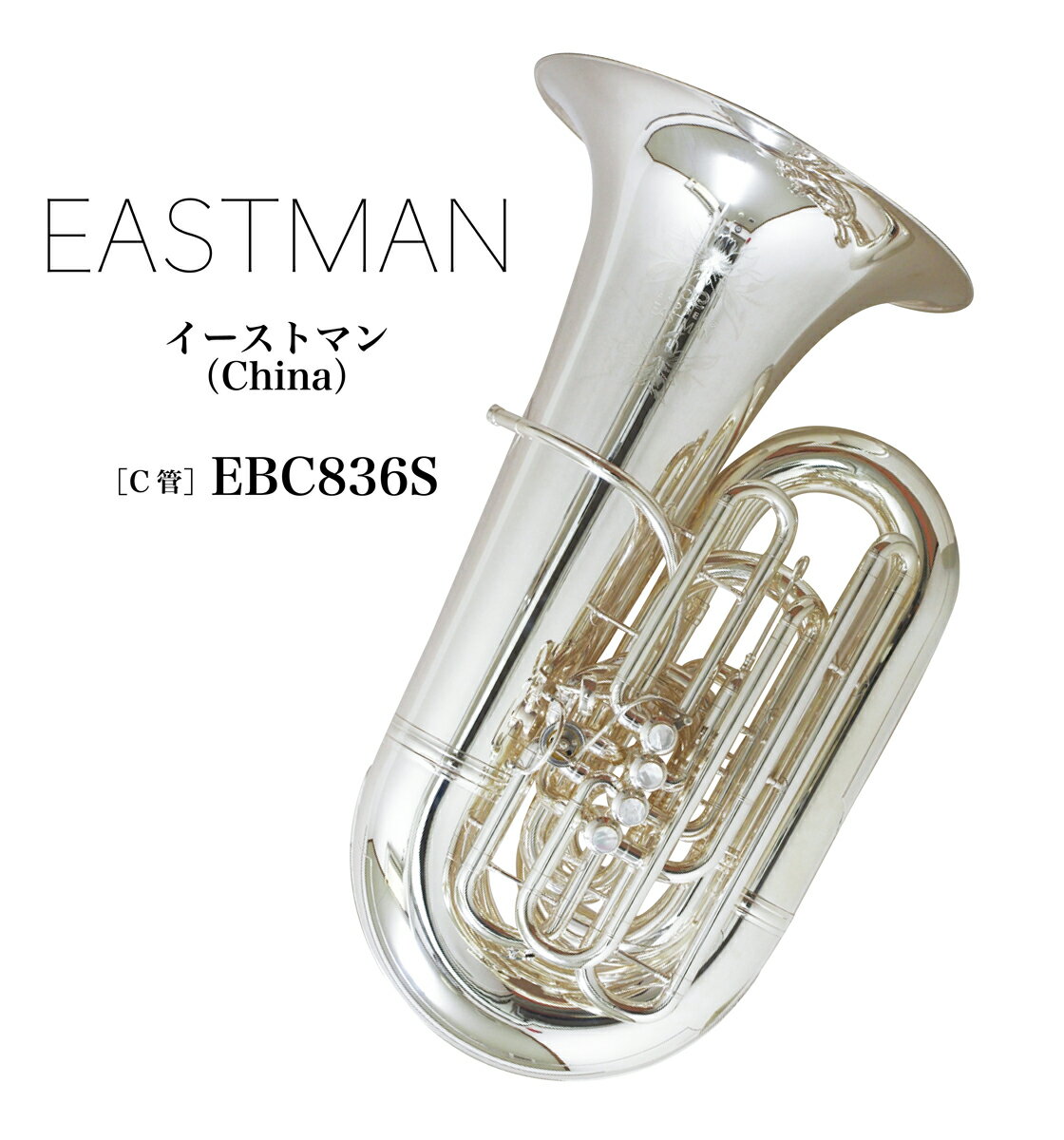 楽天市場】B&S（チューバ｜金管楽器）：管楽器・吹奏楽器<楽器・音響