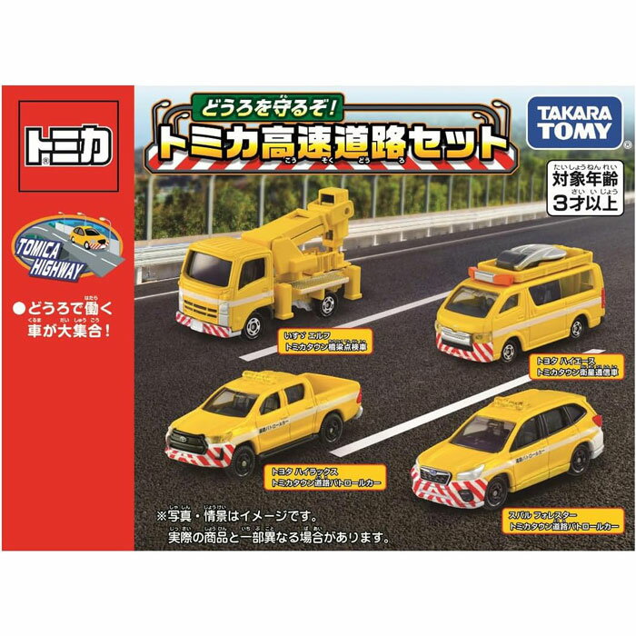 トミカ 高速道路NEXCO 5台セット 楽天市場】トミカ 高速道路nexco