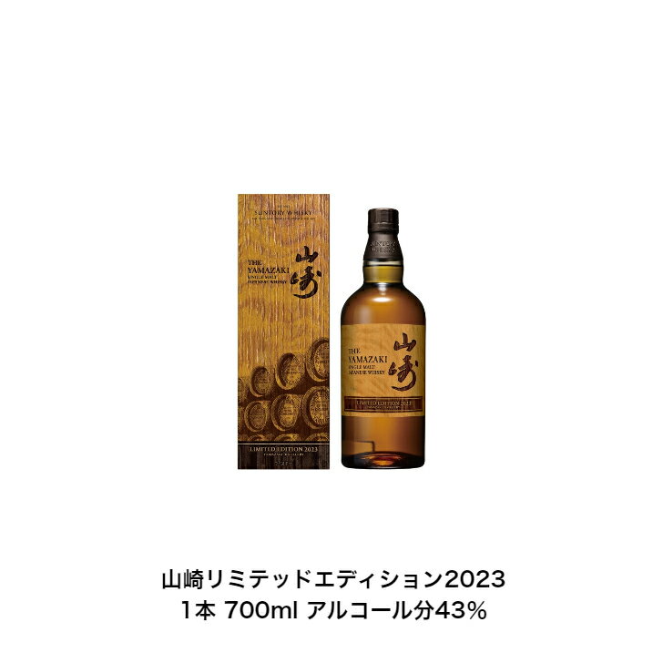楽天市場】山崎 LIMITED EDITION 2023の通販