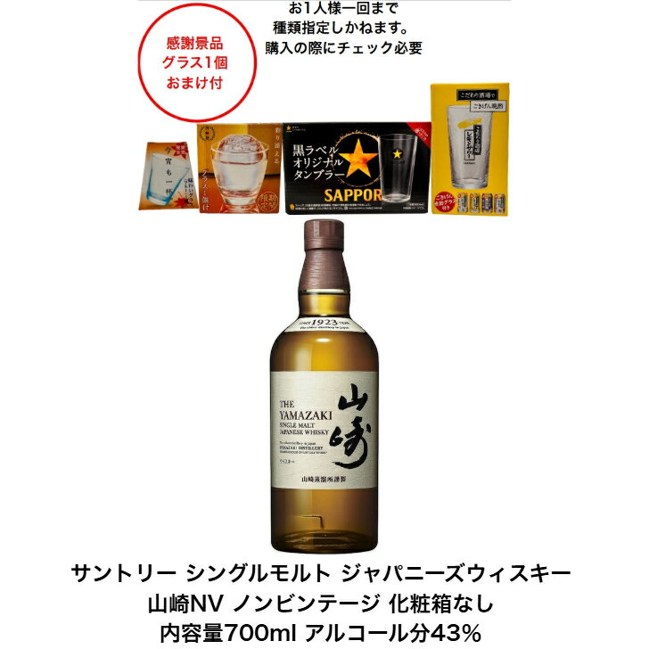 山崎 12年 山崎NV 2本セット 新品未開栓 、NVセット 新品未開栓