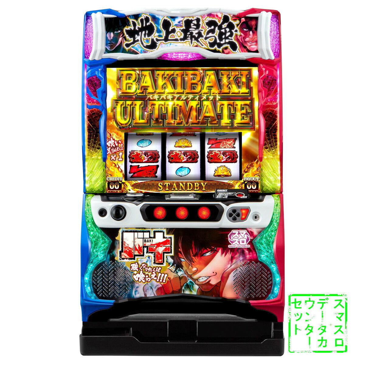 楽天市場】Lバキ 強くなりたくば喰らえ!!! (スマスロ) パチスロの通販