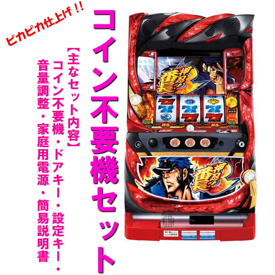 パチスロ実機 押忍番長A コイン不要機