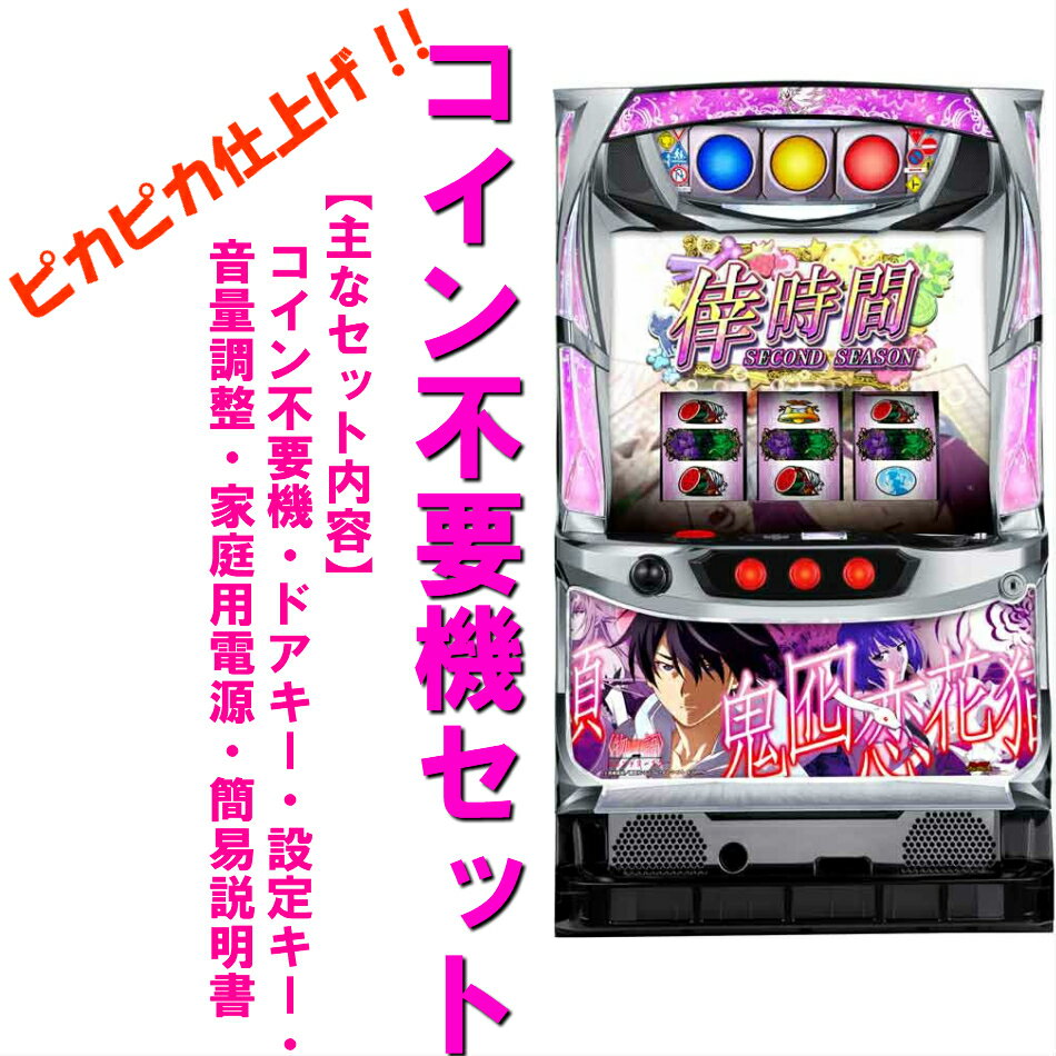 パチスロ実機 麻雀物語2 コイン不要機