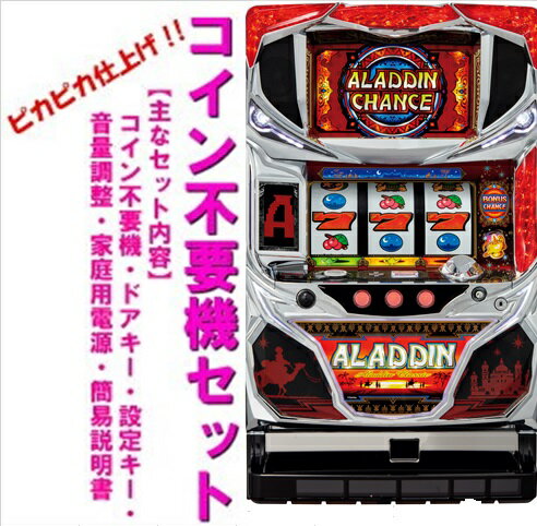 楽天市場】アラジン スロットの通販