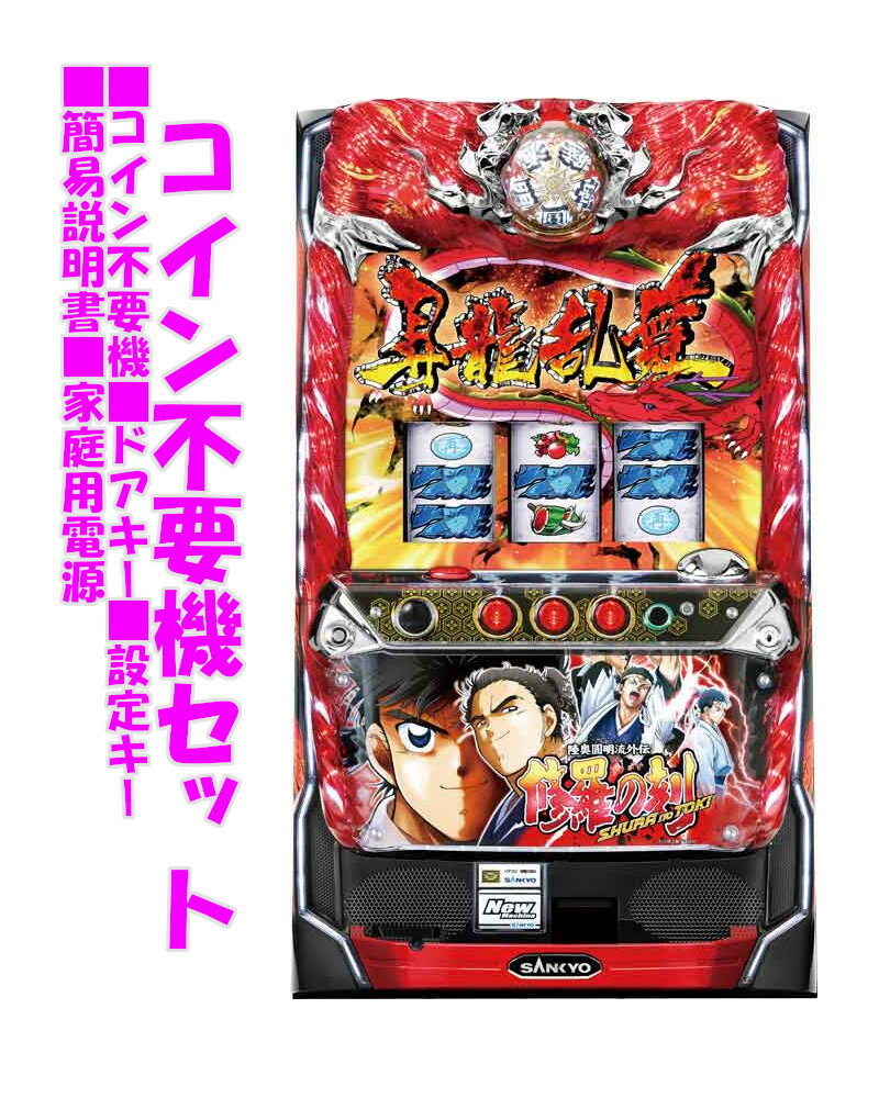 パチスロ 実機 修羅の刻 ジャンク パチスロ 実機 修羅の刻 ジャンク