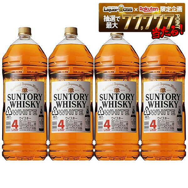 楽天市場】サントリー ホワイト（単品容量2.0L ～）（ウイスキー