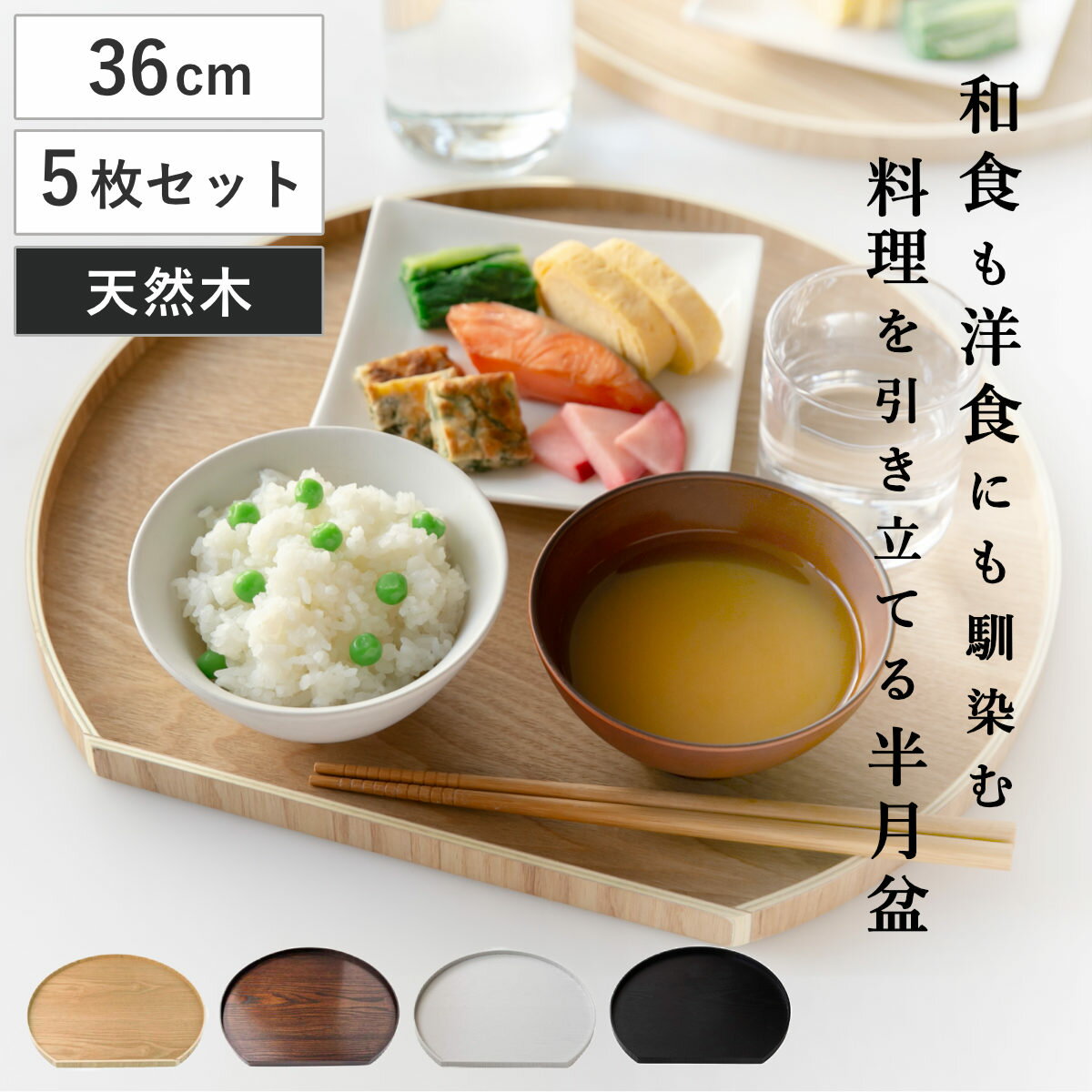 楽天市場】お盆 5枚セットの通販