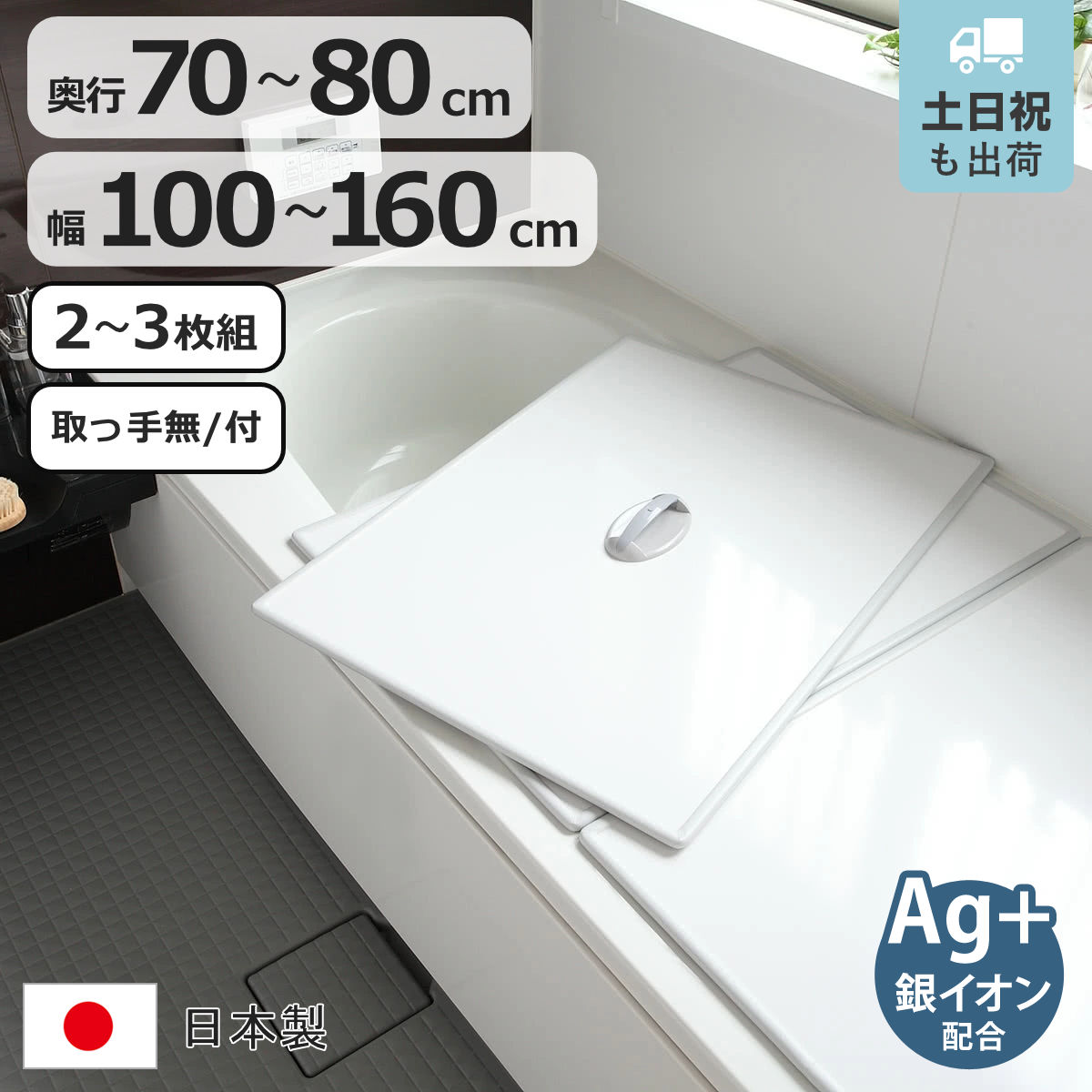 風呂ふた 73×158」の人気商品一覧 | 安い商品を通販サイトから