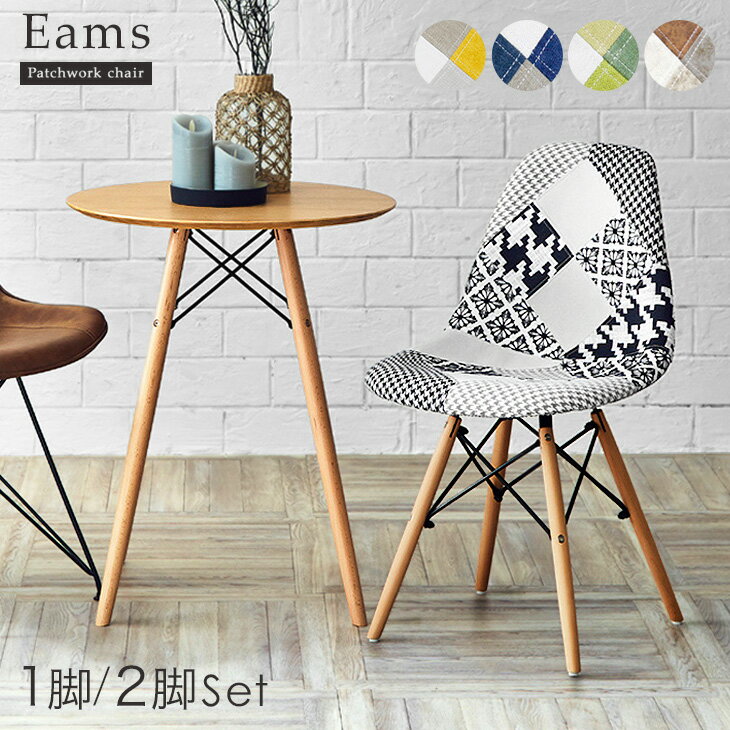 楽天市場】パッチワーク（イス・チェア｜インテリア・寝具・収納）の通販