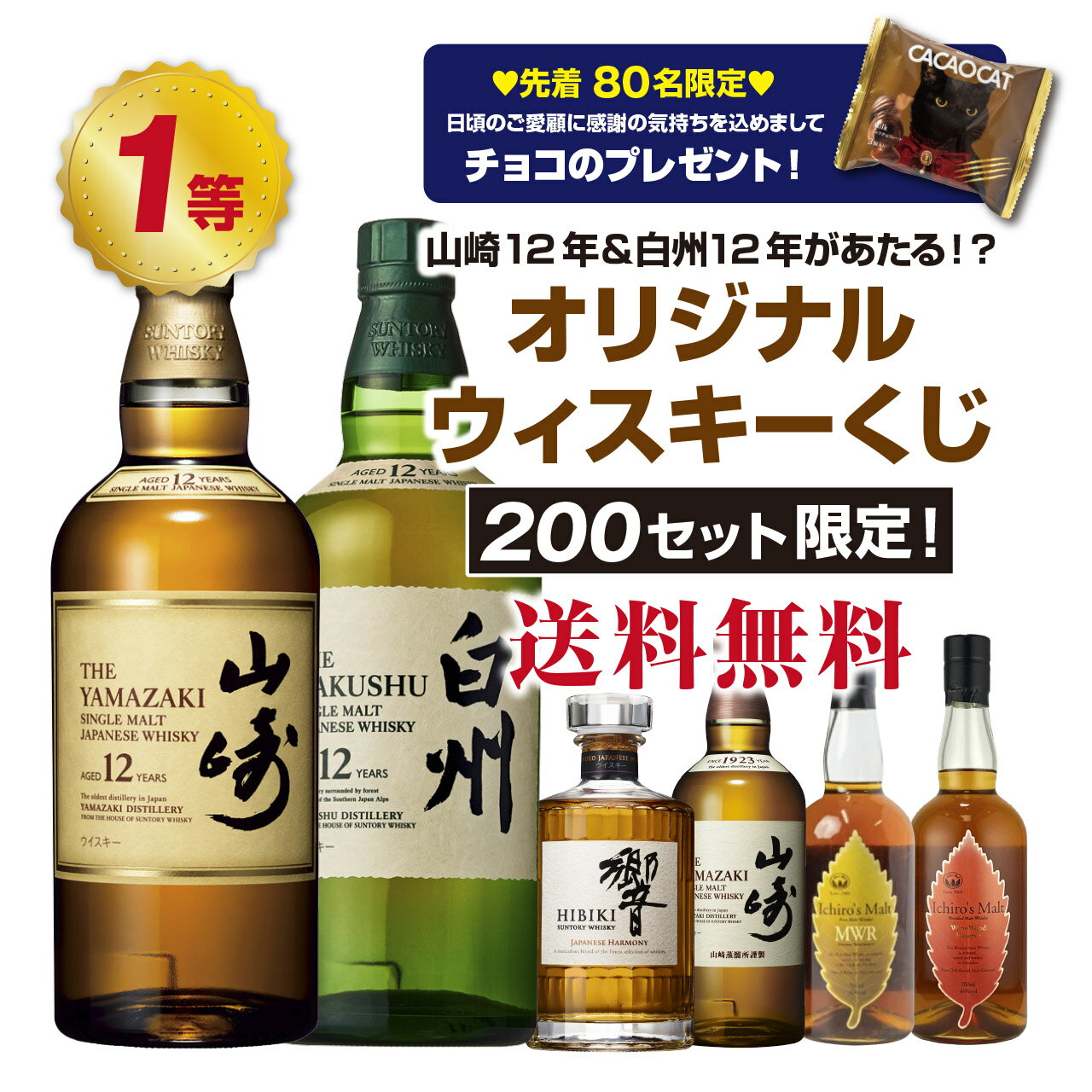 山崎NV・白州 12年 シングルモルトウイスキーセット