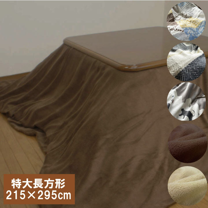 楽天市場】こたつ布団 6尺 長方形の通販