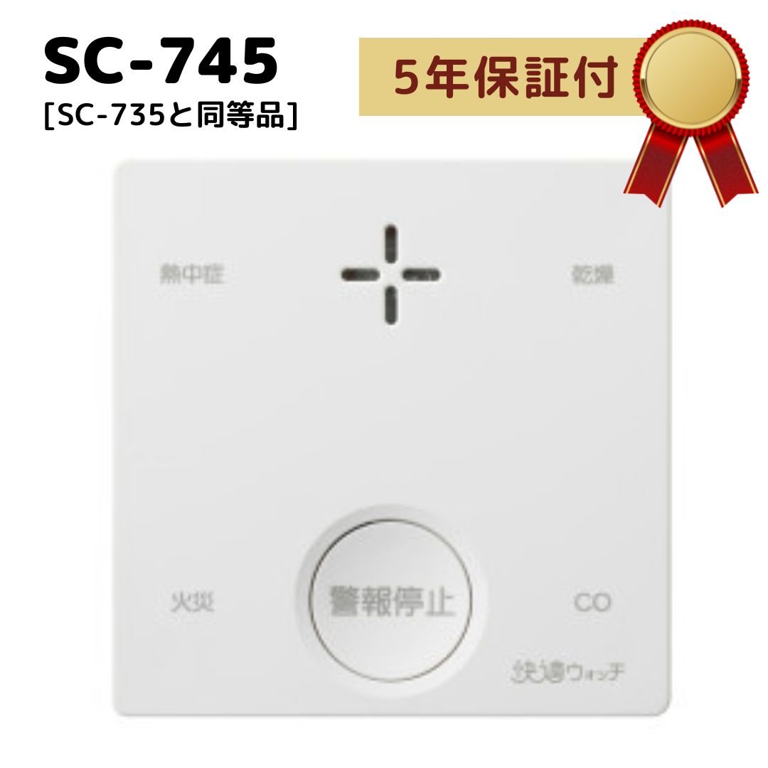楽天市場】co警報器 新コスモス電機 快適ウォッチ sc715tの通販