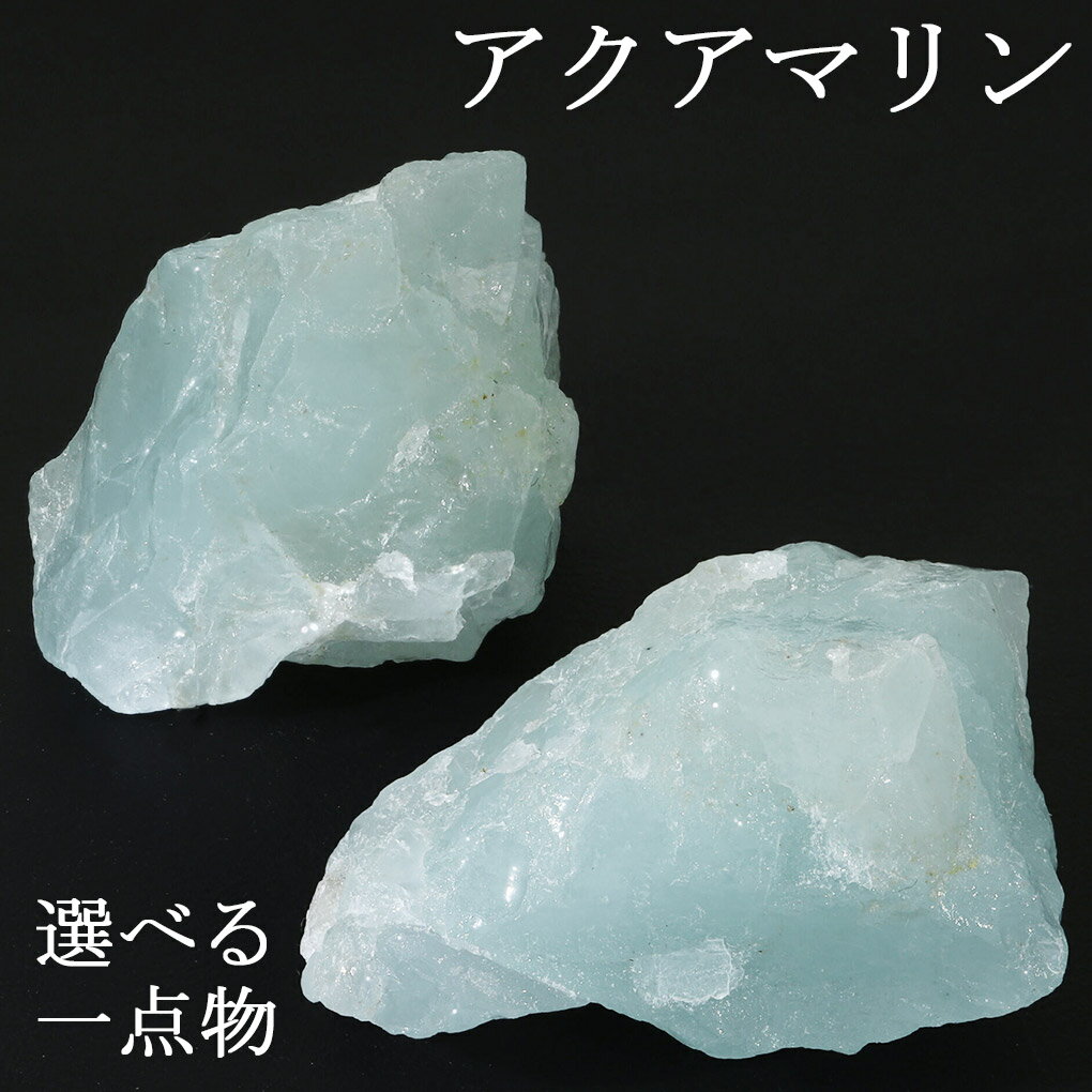 アクアマリン 原石 鉱物標本 214 アクアマリン 原石 鉱物標本 214