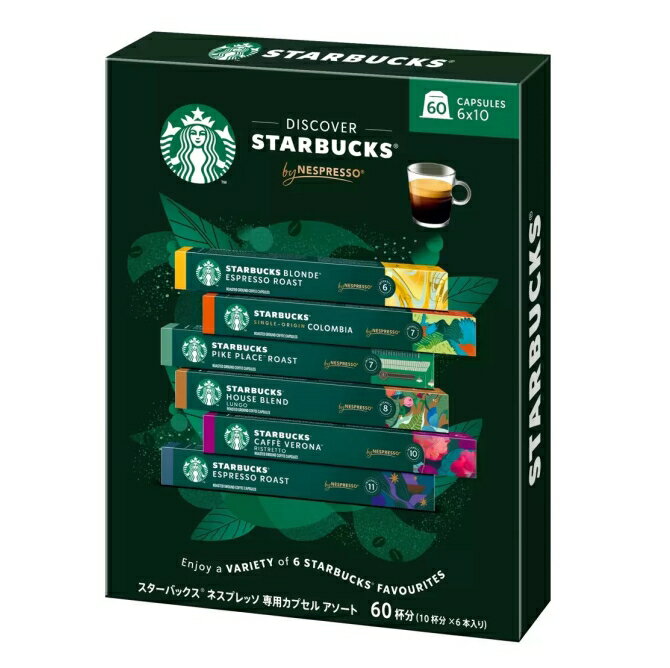 楽天市場】ネスプレッソ スターバックス カプセル コーヒー 10p×6の通販