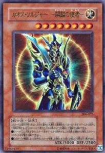 遊戯王OCG カオス・ソルジャー 304-059 レリーフ アルティメット