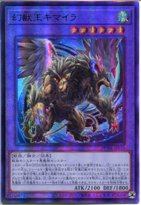 遊戯王 獣王キマイラ PSA10 アジア版 遊戯王 アジア 獣王キマイラ