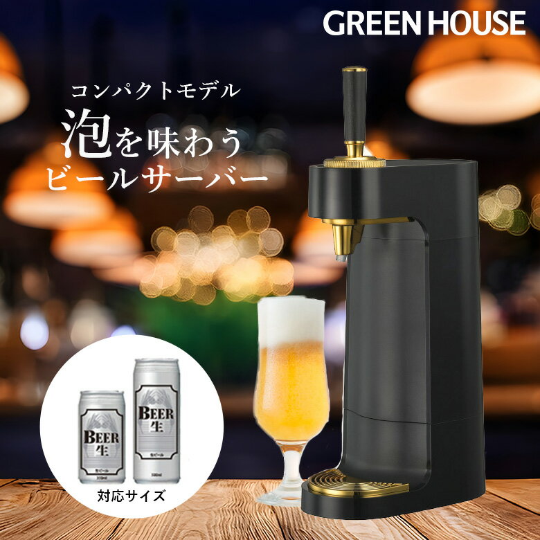 楽天市場】生ビール サーバーの通販