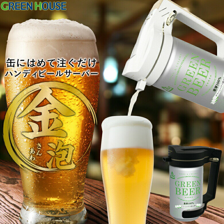 楽天市場】生ビール サーバーの通販