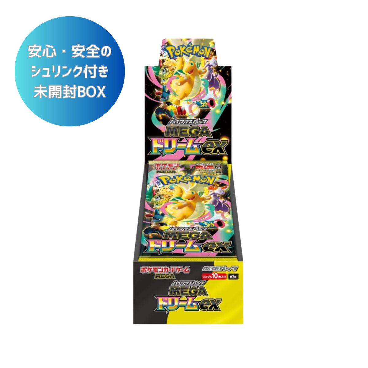 MEGAドリームex ×2box MEGA ドリームex ボックス 2個セット High Class