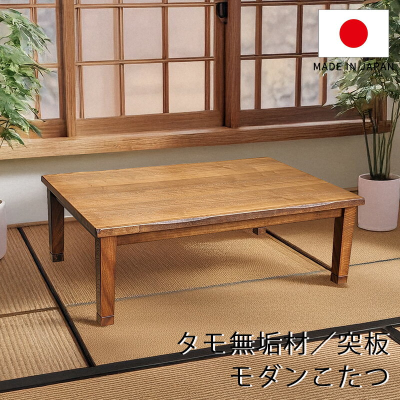 楽天市場】マルニ 木工 家具調 こたつの通販