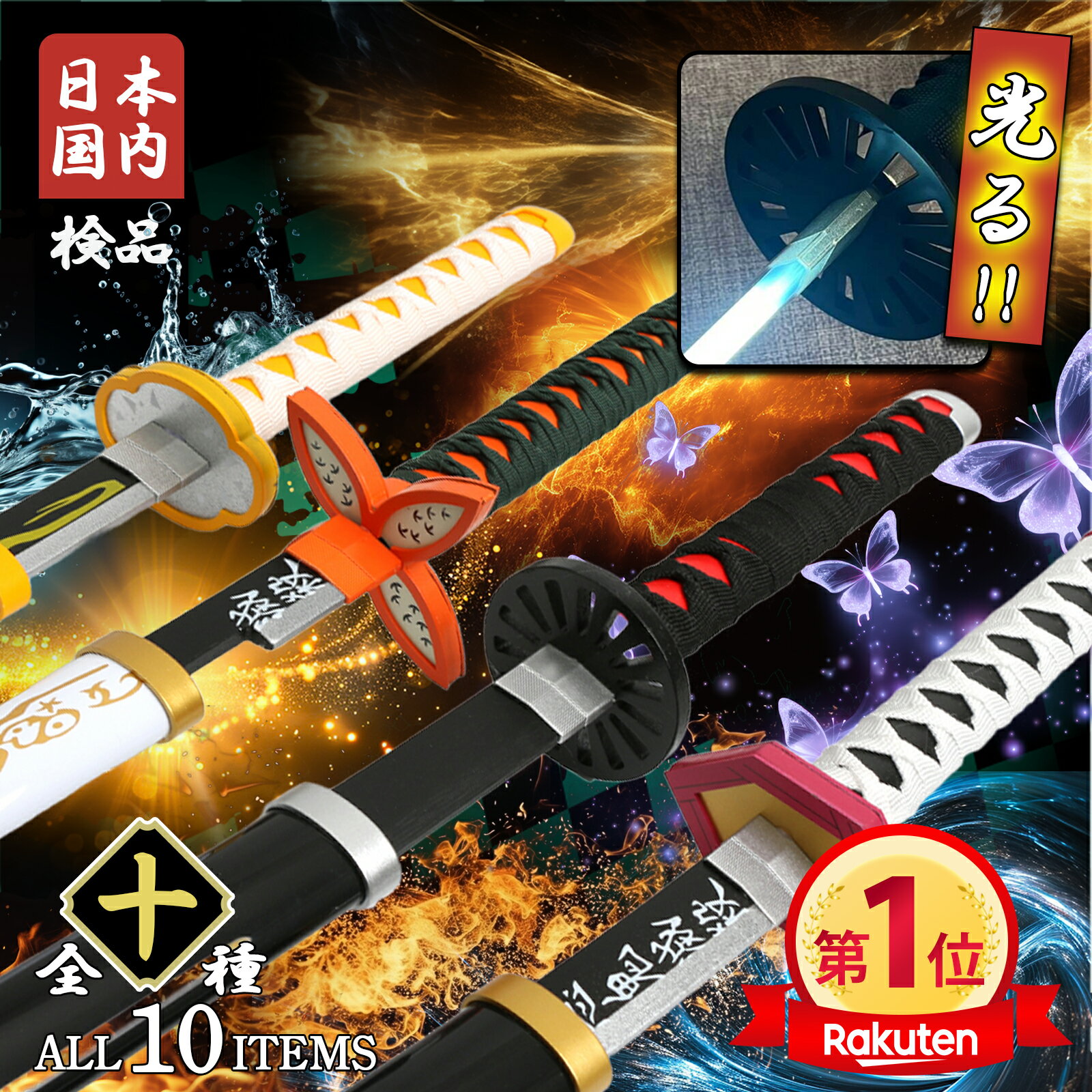 楽天市場】鬼 滅 の 刃 日輪刀の通販